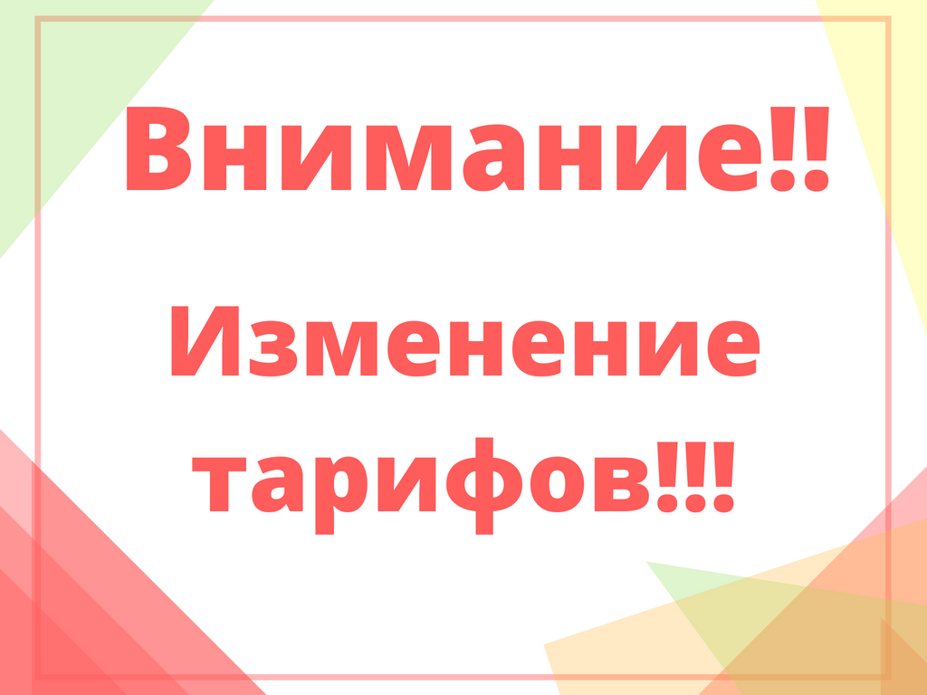 Изменение тарифов для электроплит.