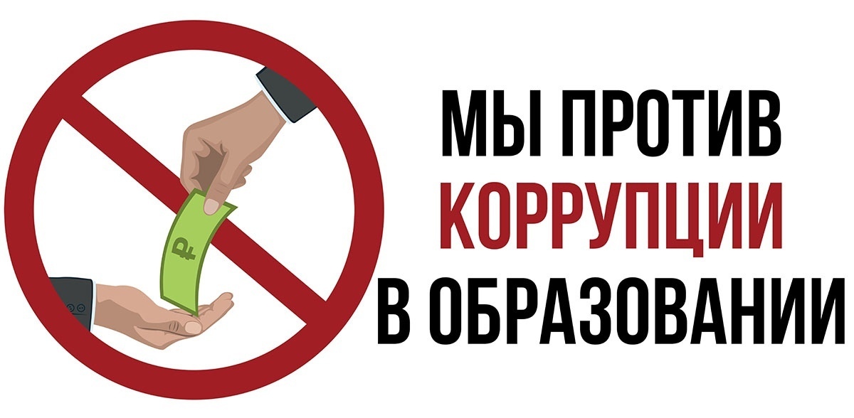 Прокуратура Терновского района информирует:««Противодействие коррупции в образовательных учреждениях».