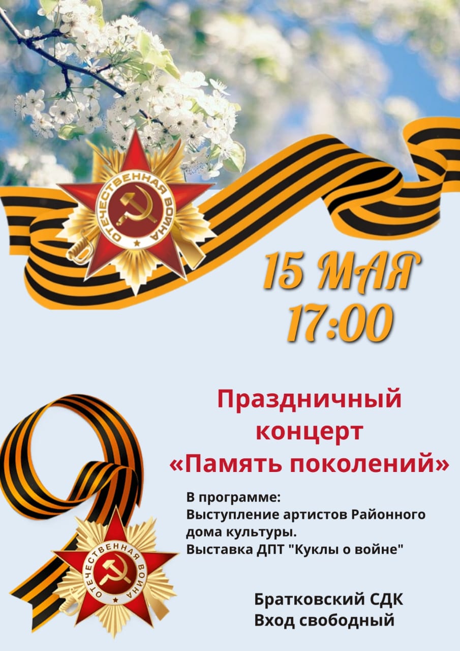 Праздничный концерт &quot;Память поколений&quot;.