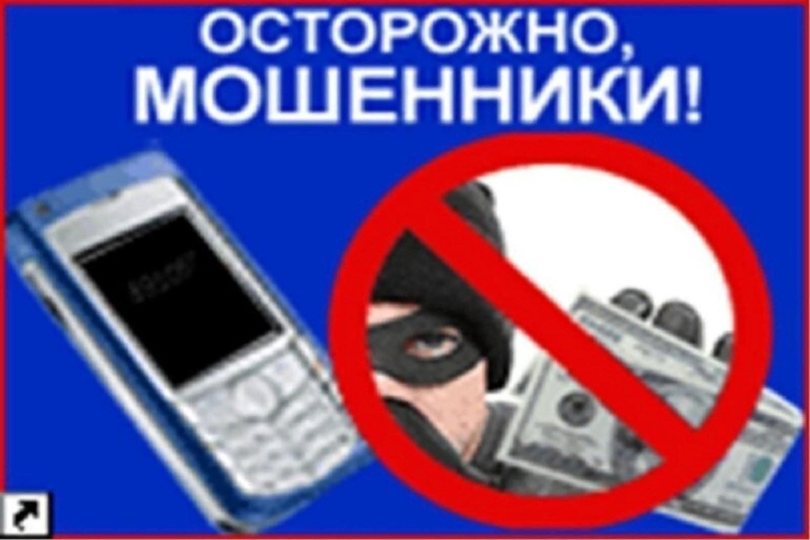 Прокуратура Терновского района информирует- осторожно мошенники.