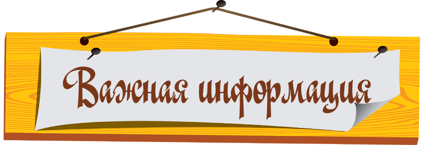 ОБЪЯВЛЕНИЕ.