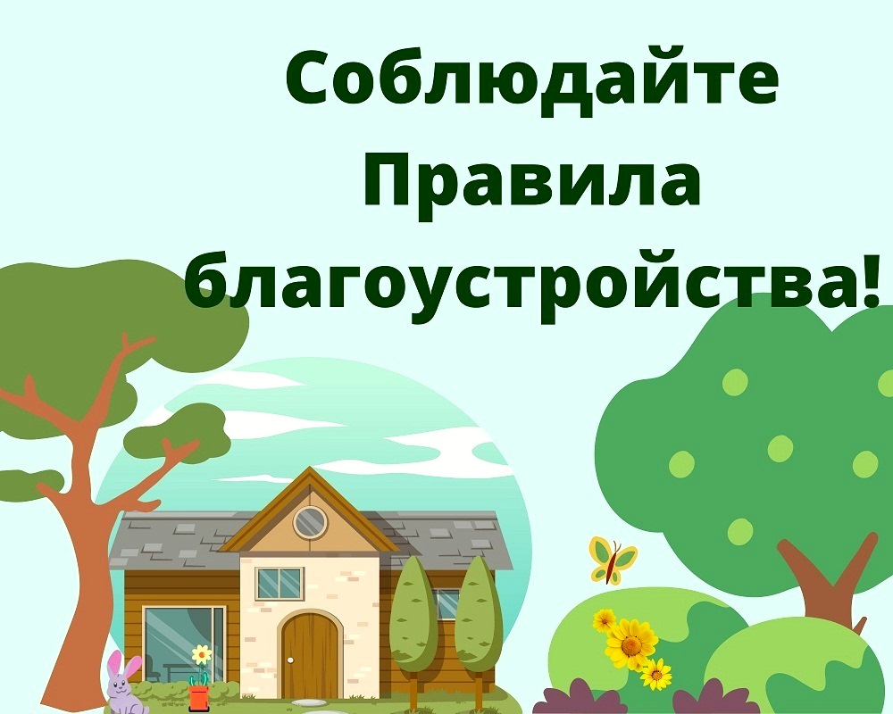 Уборка придомовой территории по закону.
