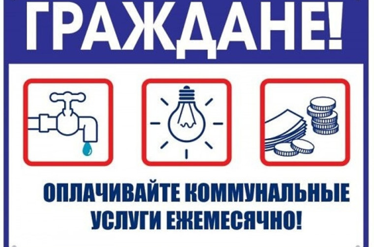 Когда нужно платить за коммунальные услуги. Когда нужно платить за коммунальные услуги.